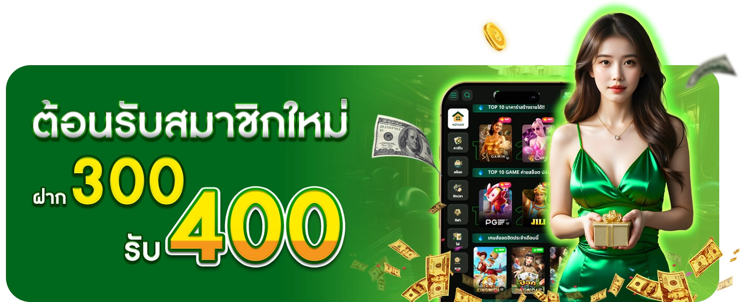 ต้อนรับสมาชิกใหม่