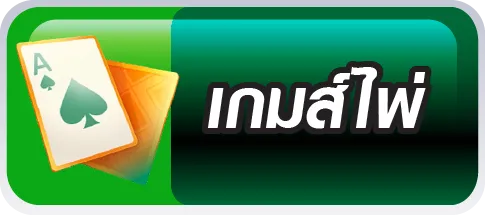 เกมไพ่ -BLOOM888