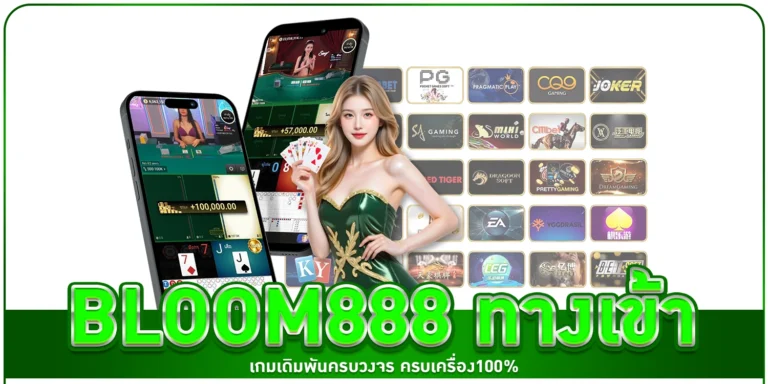 bloom888 ทางเข้า