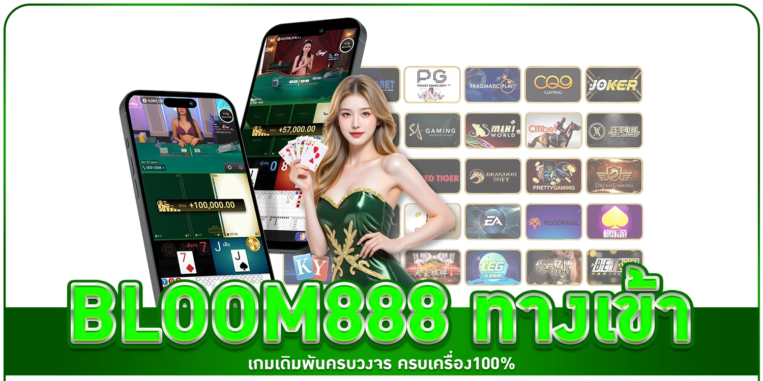 bloom888 ทางเข้า