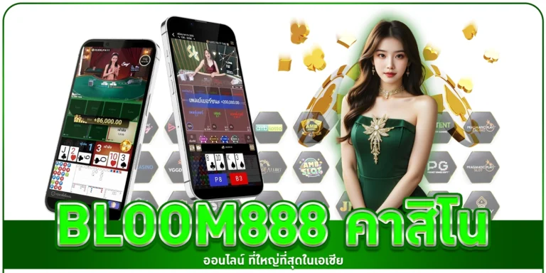 bloom888 คาสิโน