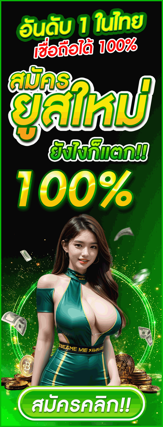 ยูสใหม่ยังไงก็แตก